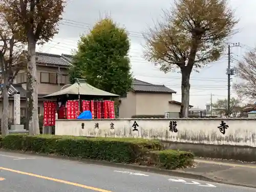 全龍寺のその他建物