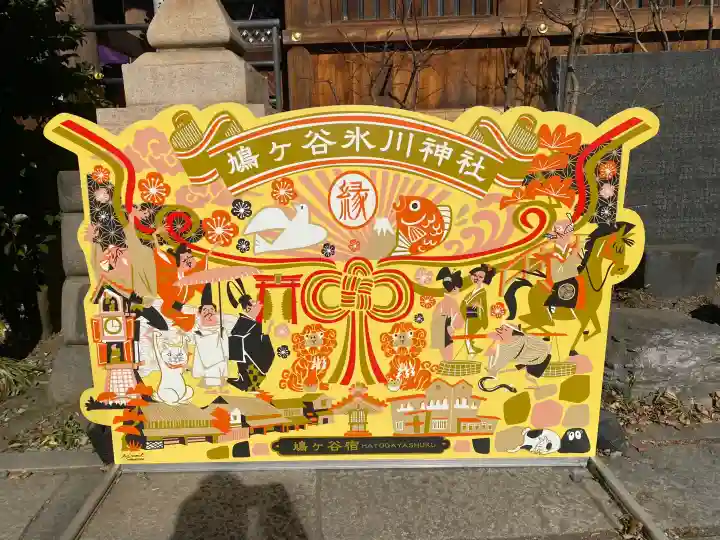 鳩ヶ谷氷川神社の{uncategorized: "未分類", other: "その他", undefined: "問題あり", building: "その他建物", grave: "お墓", sacred_gate: "鳥居", guardian: "狛犬", statue: "像", buddha: "仏像", history: "歴史", nature: "自然", garden: "庭園", animal: "動物", pagoda: "塔", temizu: "手水舎", mountain_gate: "山門・神門", sanctuary: "本殿・本堂", subordinate: "末社・摂社", art: "芸術", scenery: "景色", jizo: "地蔵", ema: "絵馬", goshuin: "御朱印", omikuji: "おみくじ", items: "授与品その他", amulet: "お守り", goshuincho: "御朱印帳", eats: "食事", festival: "お祭り", votive_dance: "神楽", shichigosan: "七五三参", wedding: "結婚式", experience: "体験その他", initially: "初詣", around: "周辺", anti_infection: "感染症対策"}