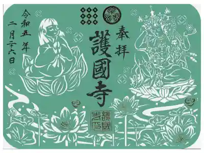 100体限定　弘法大師生誕1250年記念切り絵御朱印