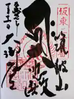 筑波山大御堂の御朱印