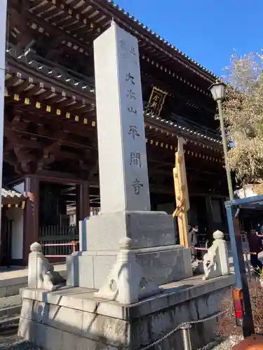 川崎大師（平間寺）のその他建物