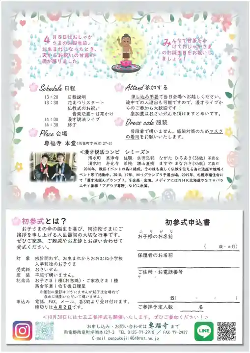 雨竜 専福寺(北海道)