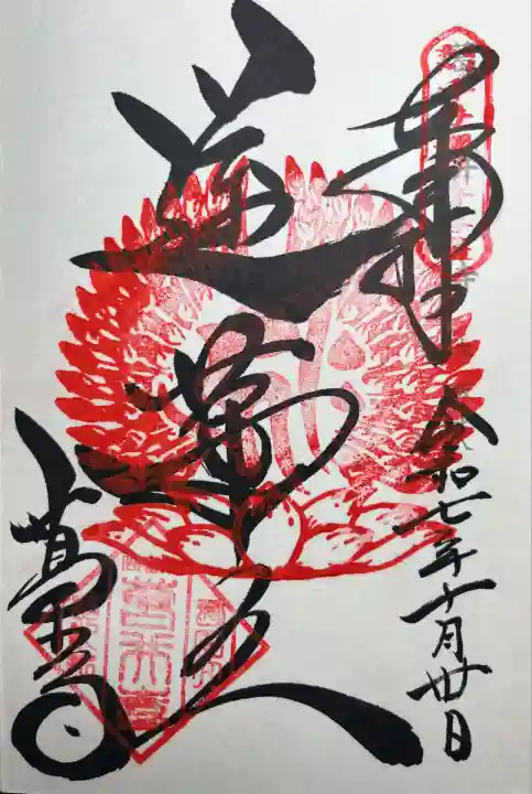 葛井寺(大阪府)