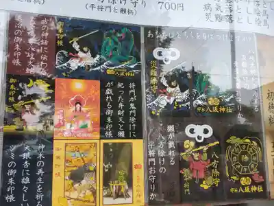 守谷総鎮守 八坂神社(茨城県)