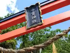 千貫神社(宮城県)