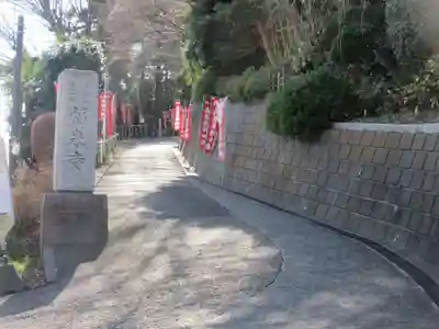 福泉寺(神奈川県)