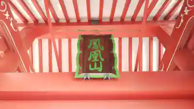 天妙国寺のその他建物