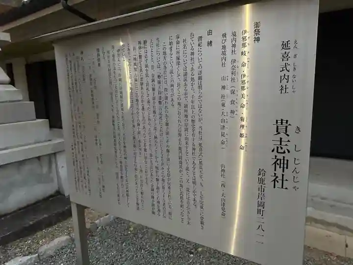 貴志神社(三重県)