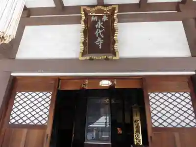 永代寺(東京都)
