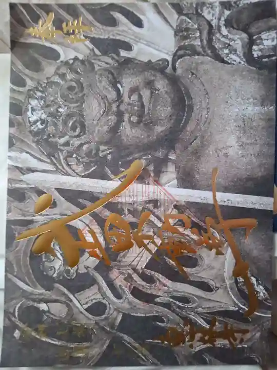 恵林寺の御朱印