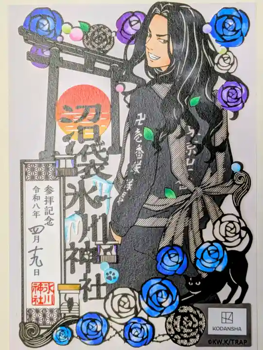 中野沼袋氷川神社の御朱印