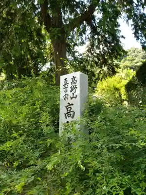 高照寺のその他建物