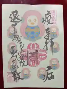 玉眞院玉川大師の御朱印 2023年09月01日(金)〜(2023年09月01日(金) 13時56分11秒投稿)