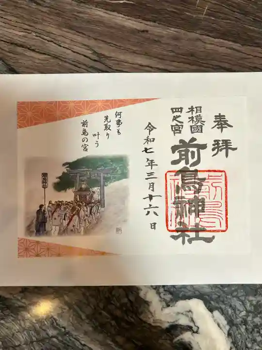 前鳥神社(神奈川県)