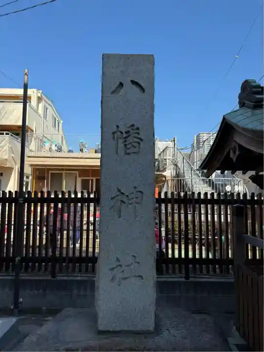 杉田八幡神社(杉田八幡宮)(神奈川県)