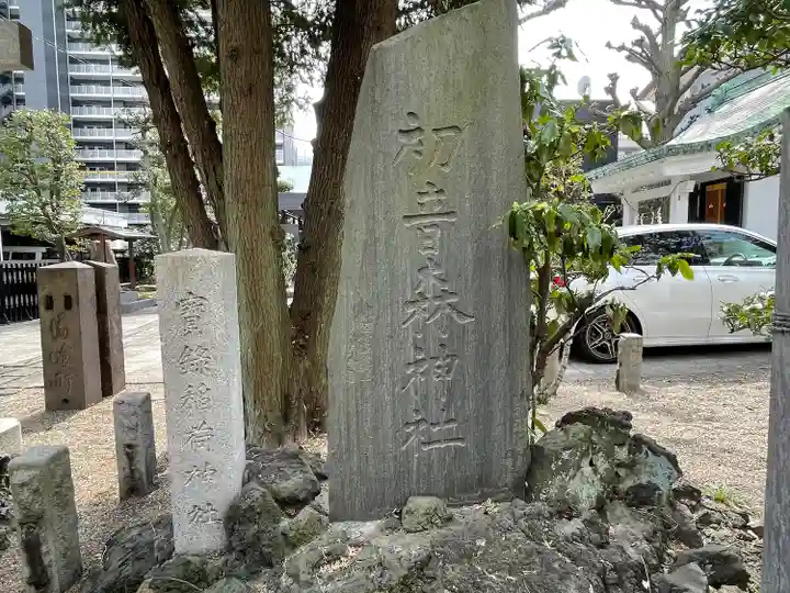 初音森神社のその他建物
