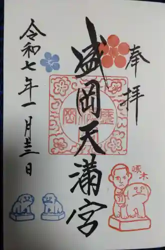 盛岡天満宮(岩手県)