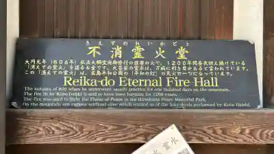 霊火堂(広島県)