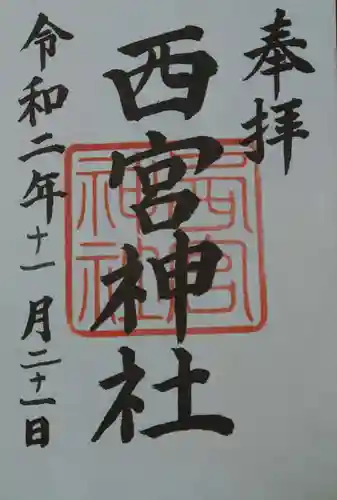 村檜神社の御朱印