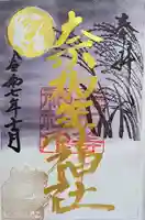 都波岐奈加等神社の御朱印