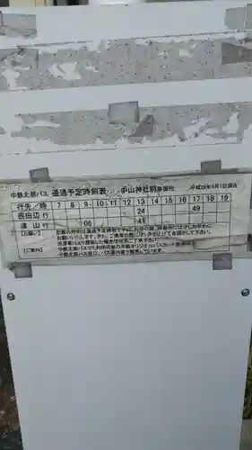 中山神社(岡山県)