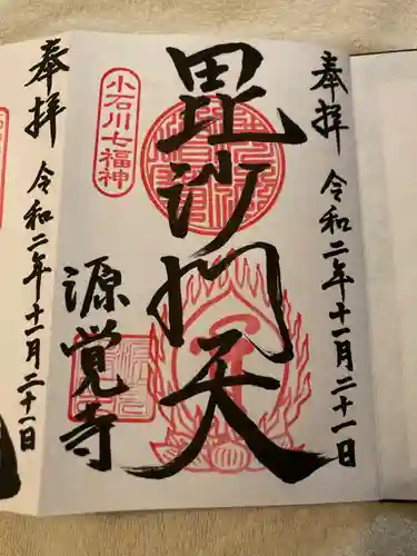 源覚寺の御朱印