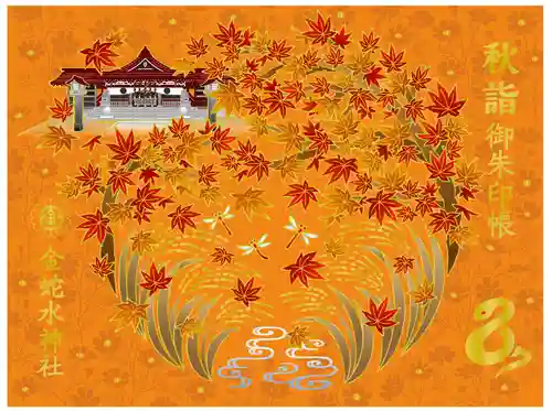 金蛇水神社(宮城県)