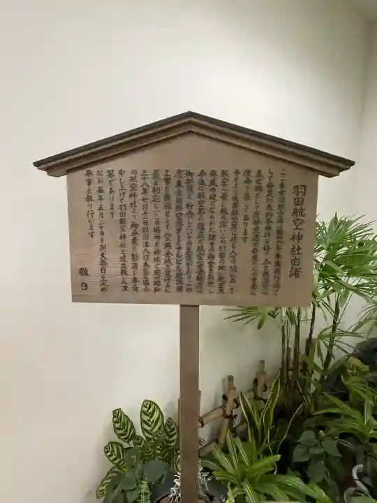 羽田航空神社(東京都)