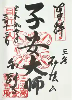 金剛寺(愛知県)