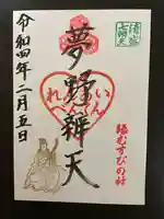 氷室神社の御朱印