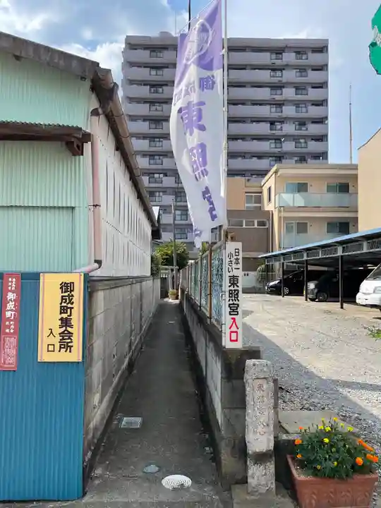御成町 東照宮のその他建物