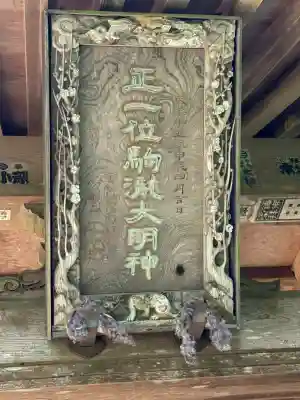 五所駒瀧神社(茨城県)