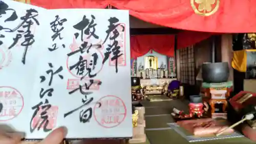 永江院の御朱印