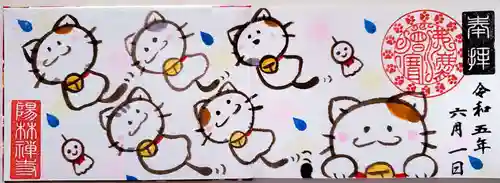 陽林寺(福島県)