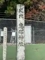 恵那神社(岐阜県)