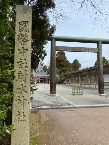 射水神社の鳥居