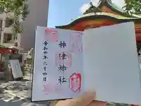 神津神社の御朱印