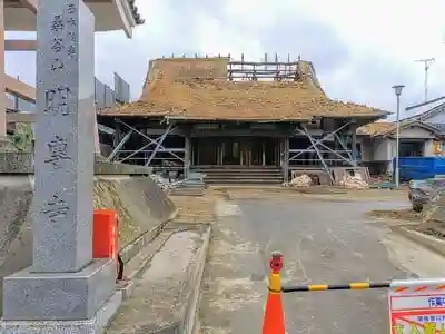 明専寺の本殿