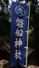 磐船神社(大阪府)