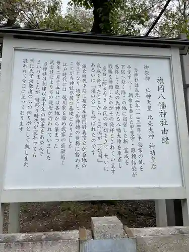 旗岡八幡神社(東京都)