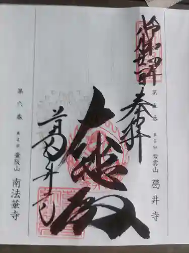 葛井寺の御朱印