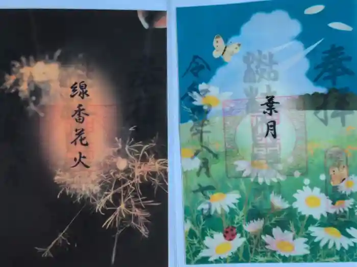 杉杜白髭神社の御朱印