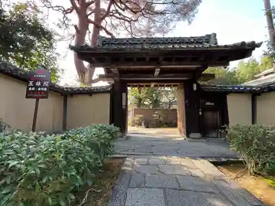 玉林院(京都府)