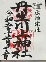 丹生川上神社(中社)(奈良県)