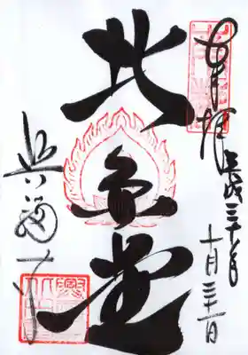 興福寺 北円堂の御朱印