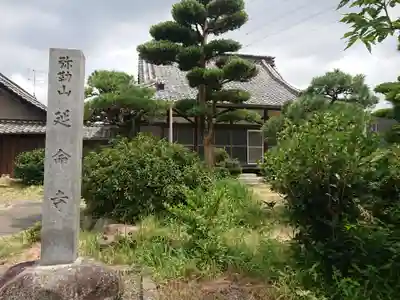 延命寺の本殿・本堂