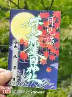 群馬県護国神社(群馬県)