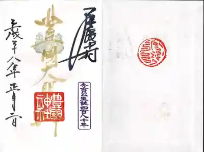 豊國神社の授与品その他