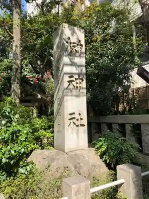 榊神社(東京都)