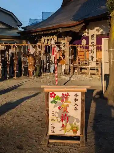 相模原氷川神社(神奈川県)